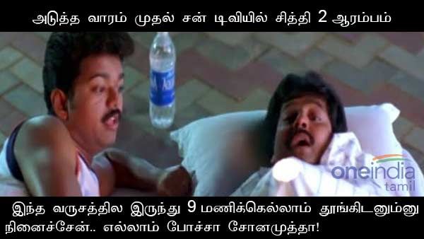 இந்த வருசத்தில இருந்து 9 மணிக்கெல்லாம் தூங்கிடனும்னு நினைச்சேன்.. எல்லாம் போச்சா சோனமுத்தா!
