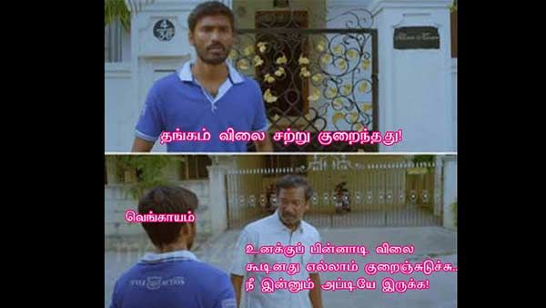 உனக்குப் பின்னாடி விலை கூடினது எல்லாம் குறைஞ்சுடுச்சு.. ஆனா நீ இன்னும் அப்டியே இருக்கியே சிங்காரம்!