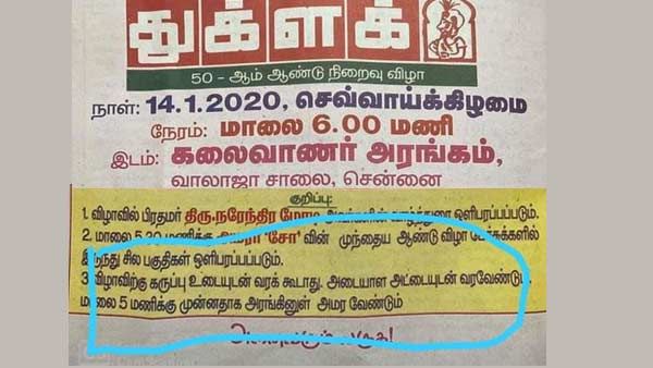 என்னாது கருப்பு டிரஸ்ஸா.. கூடவே கூடாது.. தடை விதித்த துக்ளக்.. அதிரடி கட்டுப்பாடு!