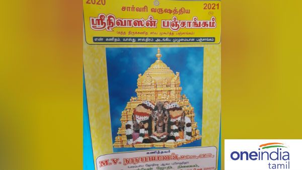 சார்வரி தமிழ் புத்தாண்டு 2020 - 21: புதிய வைரஸ் நோய்கள் தாக்கும் என எச்சரிக்கை