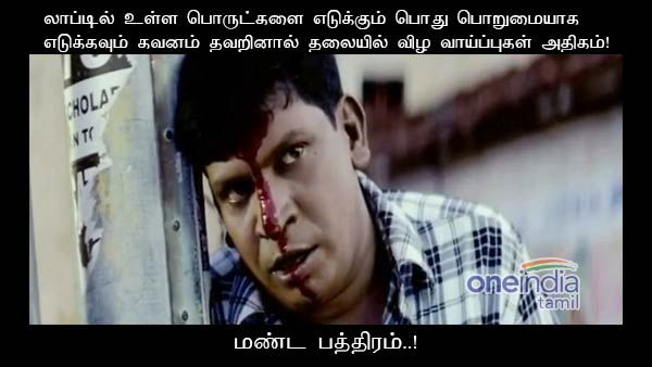 “பொங்கல் வருது.. மண்ட பத்திரம் மக்கா”.. ஆண்களின் நலன் கருதி வைரலாகும் வாட்ஸப் பதிவு!