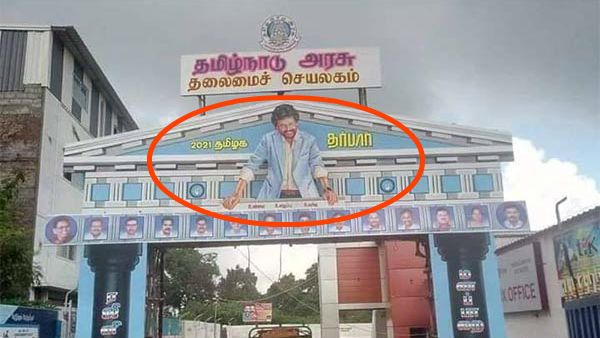 இது யாருன்னு தெரியுதா பாருங்க.. என்னன்னு புரியுதா.. தர்பார் அக்கப்போர்.. தாங்க முடியலடா சாமி..!!