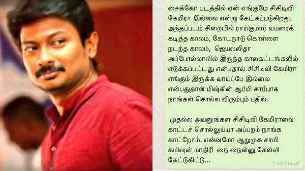 அங்கு இருந்ததா? சைக்கோ படத்தில் ஏன் சிசிடிவி இல்லை? வைரலாகும் உதயநிதியின் 'அரசியல்' பதில்!