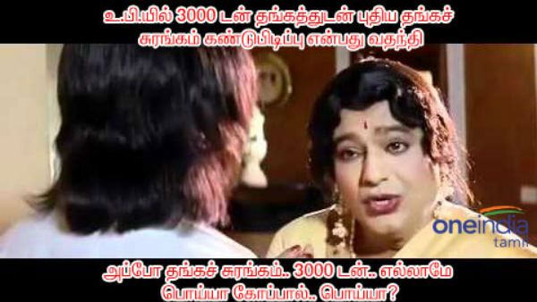 என்னாது வதந்தியா..? அப்போ இனிமே தங்கம் விலை குறையவே குறையாதா?