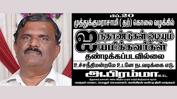 வேளாண் அதிகாரி முத்துக்குமாரசாமி தற்கொலை விவகாரம்... புதிதாக சர்ச்சை போஸ்டர்