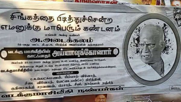 எமதர்மனுக்கு கண்டனம் தெரிவித்து மதுரையில் போஸ்டர்.. 'அந்த வரி' தான் ஹைலைட்டே