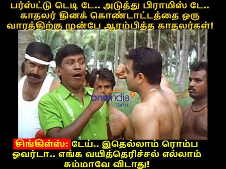 டேய்.. இதெல்லாம் ரொம்ப ஓவர்டா.. எங்க வயித்தெரிச்சல் எல்லாம் உங்கள சும்மாவே விடாது! 