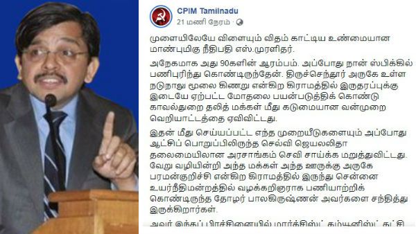 1990களில் நடுநாலு மூலை கிணறு தலித்துகளுக்கான நீதியை நிலைநாட்டிய நீதிபதி எஸ்.முரளிதர்!