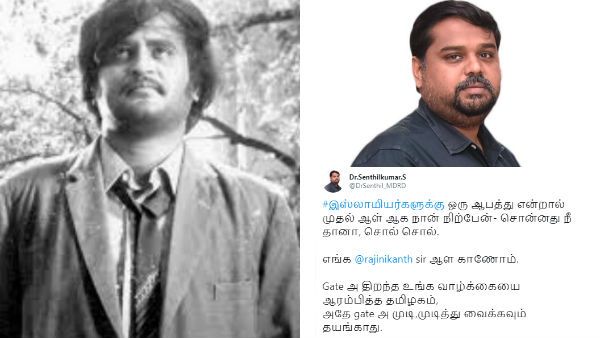 கேட்டை திறந்து வாழ்வு தந்த தமிழகம்.. அதை மூடி முடிக்கவும் தயங்காது..ரஜினி மீது திமுக எம்பி பாய்ச்சல்