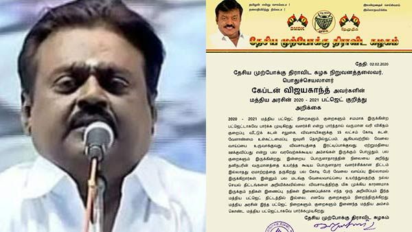 பட்ஜெட்டில் பொருளாதார வளர்ச்சி திட்டம், நதிகள் இணைப்பு, வேலைவாய்ப்பு திட்டங்கள் இல்லையே.. விஜயகாந்த்