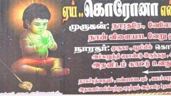 ஏய் கொரோனா.. மக்களை டர்ர்ர் ஆக்குகிறாயா?.. 