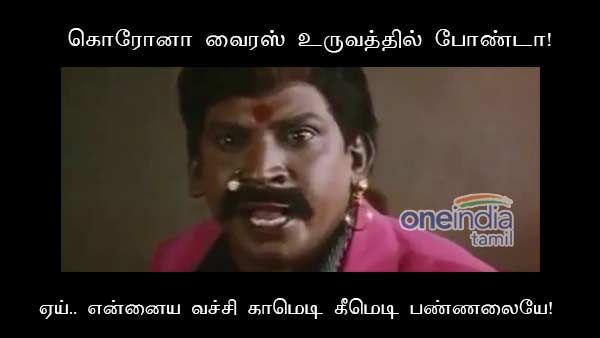 ஏய்.. என்னைய வச்சி காமெடி கீமெடி பண்ணலையே!