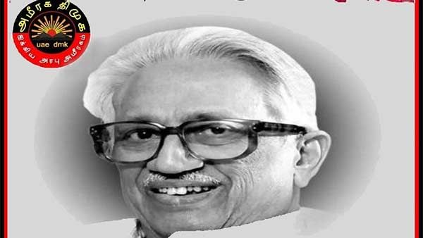 க. அன்பழகன் மறைவு.. அமீரக திமுக பிரிவு இரங்கல்.. துபாயில் இன்று இரங்கல் கூட்டம்!