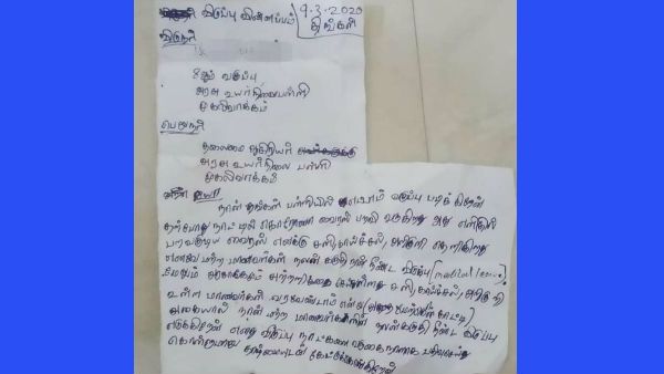 சார் லீவு கொடுங்க.. கொரோனா அறிகுறி இருக்கு.. எனக்காக கேட்கல சார்.. அசரடித்த 13 வயது மாணவனின் லெட்டர்