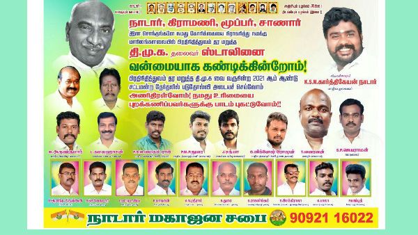 ராஜ்யசபா சீட் தராமல் புறக்கணிப்பு... ஸ்டாலினுக்கு எதிராக நாடார் சங்க சுவரொட்டியால் பரபரப்பு