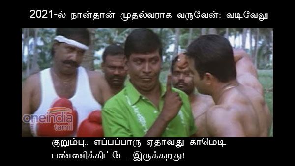 ஏம்பா தலைவர் ஏதோ சிஸ்டம் சரியில்லனு ரொம்ப நாளா சொல்றாரே.. பார்த்து ரிப்பேர் பண்ணித் தரக்கூடாதா?
