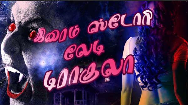 Web Series: பார்த்தாலே நடுங்குதே.. அந்தப் பயம் வேணும்டா.. 