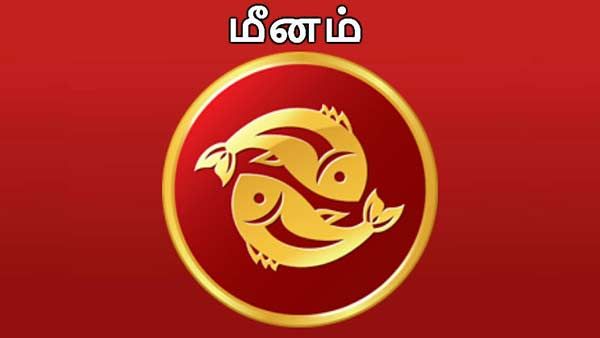 சார்வரி தமிழ் வருட புத்தாண்டு பலன்கள் 2020 -21 : மீனம் ராசிக்காரர்கள் நினைத்தது நிறைவேறும்