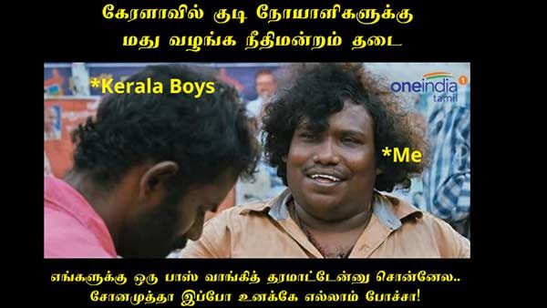 எங்களுக்கு ஒரு பாஸ் வாங்கித் தரமாட்டேன்னு சொன்னேல.. சோனமுத்தா இப்போ உனக்கே எல்லாம் போச்சா!