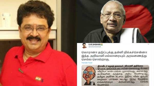 அரவணைத்துன்னா.. கட்டிபிடிச்சுன்னா அர்த்தம்.. நக்கல் செய்த எஸ்வி சேகர்.. துளைத்தெடுத்த நெட்டிசன்கள்