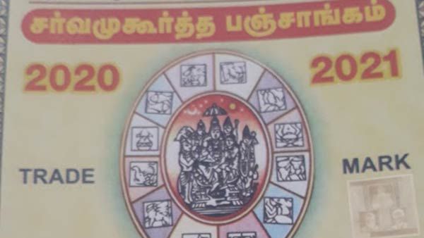 சார்வரியில்  மக்களை தாக்கும் நோய்களும் பேராபத்துகளும்  -  எச்சரிக்கும் பஞ்சாங்கம்