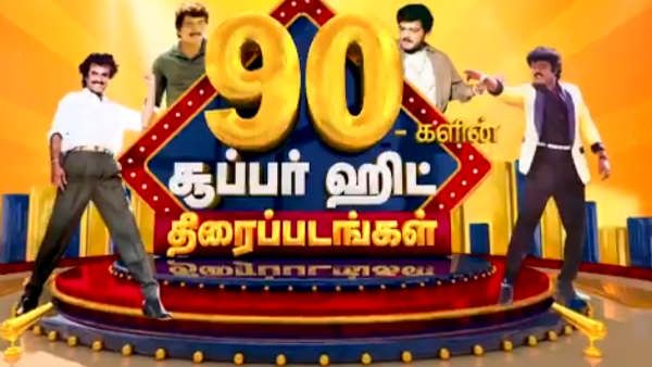 சன் டிவியில் இந்த வாரம் அமர்க்களமான... பணக்காரன் வாரம்!