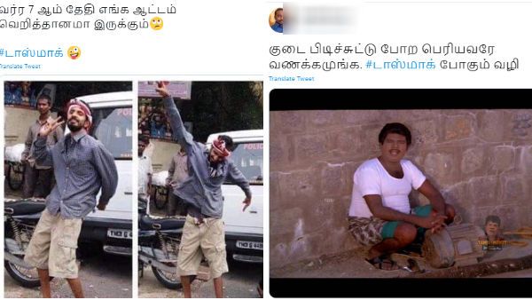 Memes: என்னாது மாஸ்க்கா.. டாஸ்மாக் போய்ட்டு வர்றவன் இடுப்புக்கு கீழே கைலியே நிக்காதே!