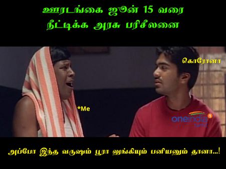 அப்போ இந்த வருஷம் பூரா லுங்கியும் பனியனும் தானா... என்ன கொடுமை சரவணன் இது!