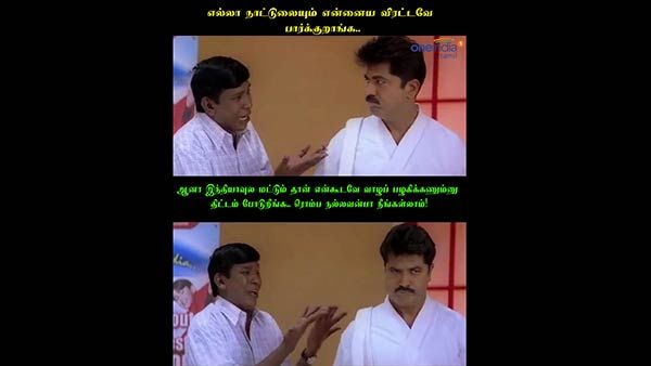 மத்த நாடுகளைவிட.. ரொம்ப நல்லவன் பாஸ் நீங்கள்லாம்!