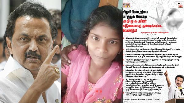 ஜெயஸ்ரீயை மூச்சு திணற வைத்து.. கொளுத்தி கொன்ற கயவர்களுக்கு கடும் தண்டனை தேவை: ஸ்டாலின் காட்டம்