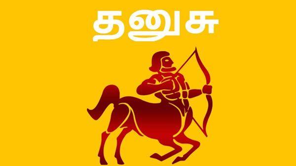 மகரம் ராசியில் இருந்து தனுசு ராசிக்கு வக்ரகதியில் வந்த குருபகவான் - யாருக்கு நன்மை