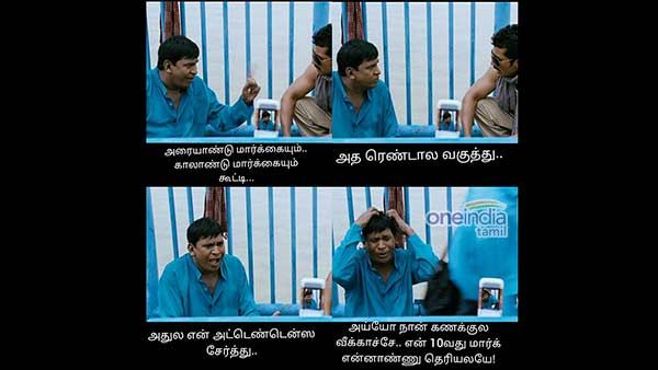 அய்யோ.. நா கணக்குப் பாடத்துல ரொம்ப வீக்காச்சே.. என் 10வது மார்க் என்னன்னு தெரியலயே..!