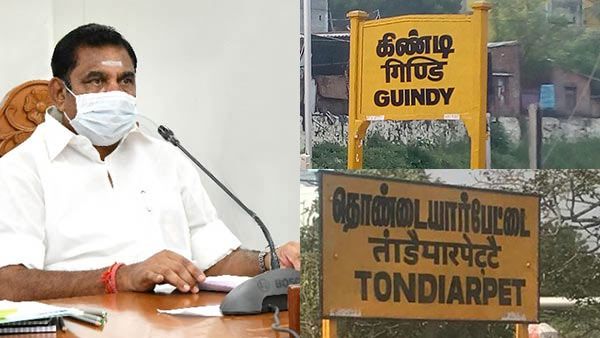 செம மூவ்.. தமிழகத்தில் திடீரென மாற்றப்பட்ட 1018 பகுதிகளின் பெயர்கள்.. அரசின் முடிவிற்கு என்ன காரணம்?