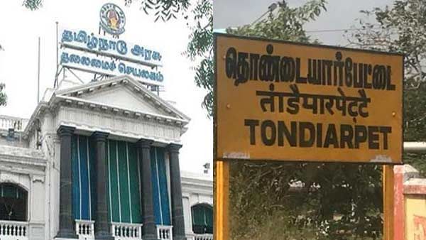 நல்லவேளை.. ஊர் பெயர்களை மாற்றினார்கள்.. அதிலும் இந்த 8 பெயரை இத்தனை நாளா மாற்றாததே பெரிய தப்பு