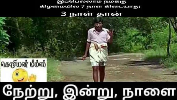 கொரோனாவால இப்பல்லாம் நமக்கு வாரத்துல 7 நாள் கிடையாது.. மூணே நாள் தான்.. எப்படித் தெரியுமா?