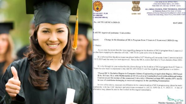 எம்சிஏ படிப்பு இனி இரண்டு வருட படிப்பு.. மாறும் பாடத்திட்டம்.. ஏஐசிடிஇ அறிவிப்பு