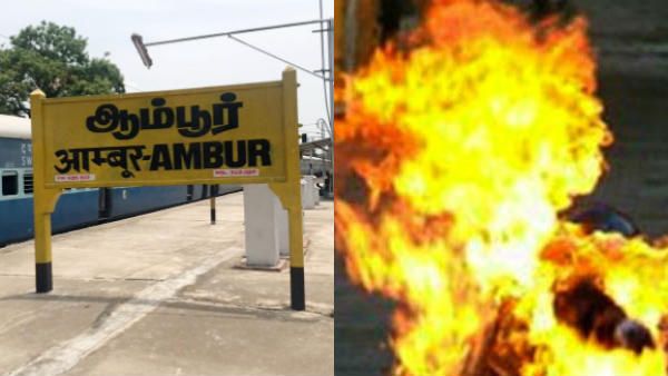 ஆம்பூரில் பைக்கை போலீசார் பறிமுதல் செய்ததால் ஆத்திரம்.. நடுரோட்டில் இளைஞர் தீக்குளிப்பு