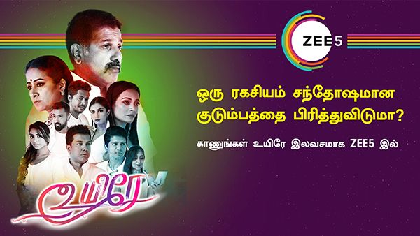'உயிரே' வெப் சீரிஸ் பார்த்தீங்களா.. ZEE5 ஓடிடி தளத்தில் வந்தாச்சே.. செம மாஸ் பண்ணுது