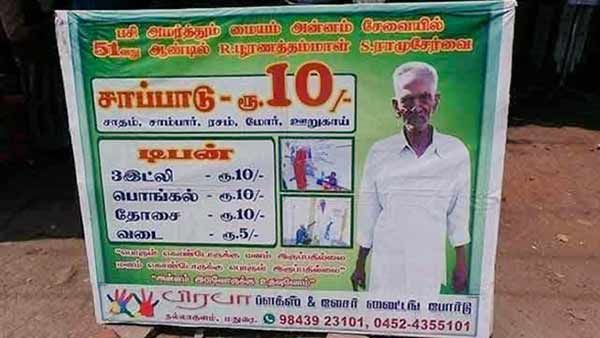 வறியோர்களின் அமுதசுரபி... மதுரையில் ரூ.10-க்கு சாப்பாடு விற்ற ராமு தாத்தா..!