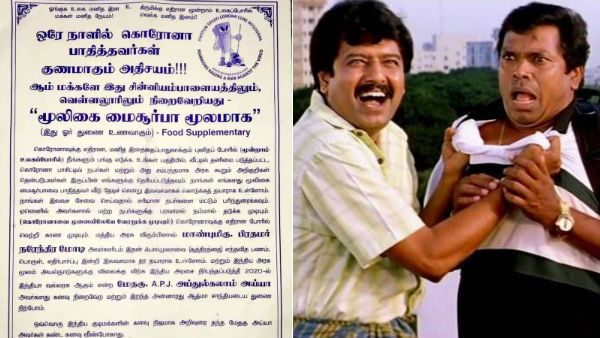 கொரோனா போயிரும்னத கூட பொறுத்துகிட்டோம்.. 13 முறை மெல்லனும், வல்லரசு ஆகலாம்னு விட்டீங்க பாரு ஒரு கதை