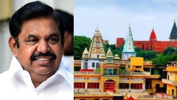 அயோத்தி ராமர் கோவில் கட்ட வலியுறுத்தியவர் ஜெ- பூமி பூஜைக்கு வாழ்த்துகள்-முதல்வர் எடப்பாடி பழனிச்சாமி