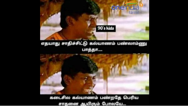 எதையாவது சாதிச்சுட்டு கல்யாணம் பண்ணிக்கலாம்னு நினைச்சா.. இப்போ கல்யாணமே சாதனையாத்தான் இருக்கு!