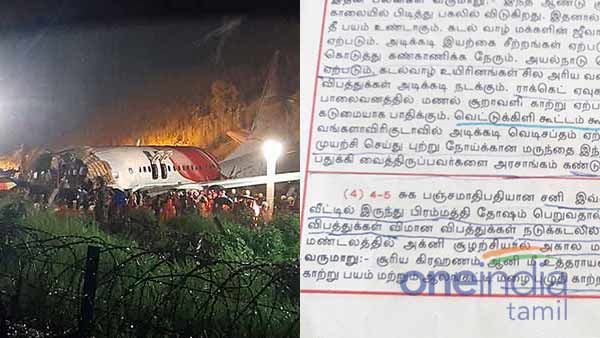 பிரம்மஹத்தி தோஷத்தில் சனி விமான விபத்துகள் நடக்கும் - காரணத்தோடு எச்சரித்த பஞ்சாங்கம்