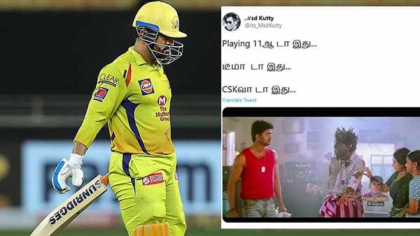 டீமா இது.. சிஎஸ்கேவா இது.. மீம்ஸ் போட்டு செமையா கலாய்க்கும் நெட்டிசன்