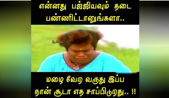 என்னாது தடை பண்ணிட்டாங்களா.. மழைக்காலம் வேற வருதே.. சூடா எதைச் சாப்பிடுவேன்.. இதென்ன புதுக் கவலை?