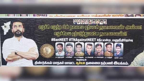 என்னப்பா.. இப்படி பொசுக்குன்னு....திண்டுக்கல் சூர்யா ரசிகர்கள் பெயரில் வலம் வரும் வம்பு போஸ்டர்
