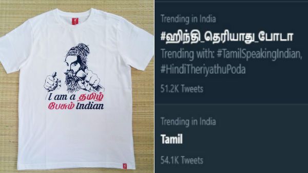 சினிமா நட்சத்திரங்களின் டி சர்ட் எதிரொலி- சமூக வலைதளங்களில் டிரெண்டிங்கானது #ஹிந்தி_தெரியாது_போடா