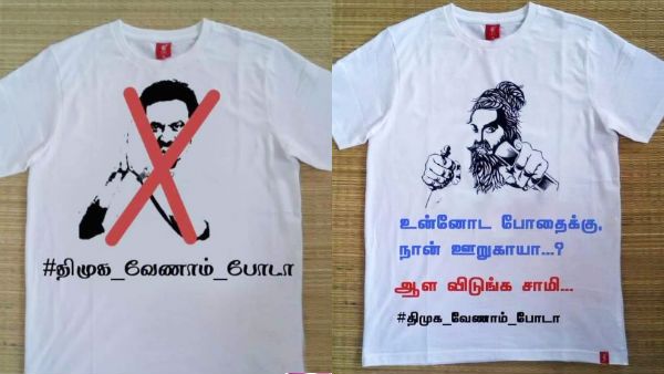 Memes: ஹிந்தி வேணாம் போடாவுக்கு போட்டா போட்டியாக திமுக வேணாம் போடா.. கதிகலங்கும் ட்விட்டர்