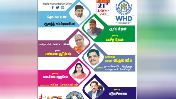 துபாய் உள்ளிட்ட பல்வேறு நாடுகளைச் சேர்ந்த கவிஞர்கள் பங்கேற்கும் சிறப்பு நிகழ்ச்சி