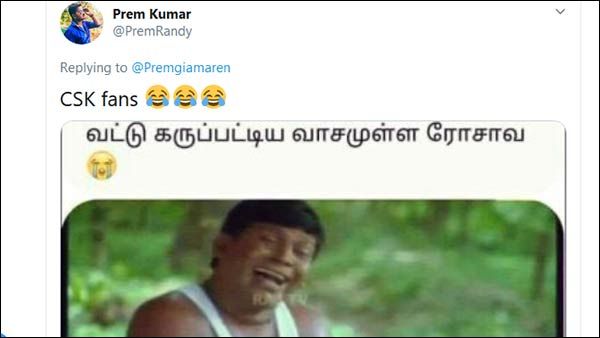 வட்டு கருப்பட்டிய... வாசமுள்ள ரோசாவ.. மீம்ஸ் போட்டு அழுது புலம்பும் சிஎஸ்கே பேன்ஸ்.. ! 